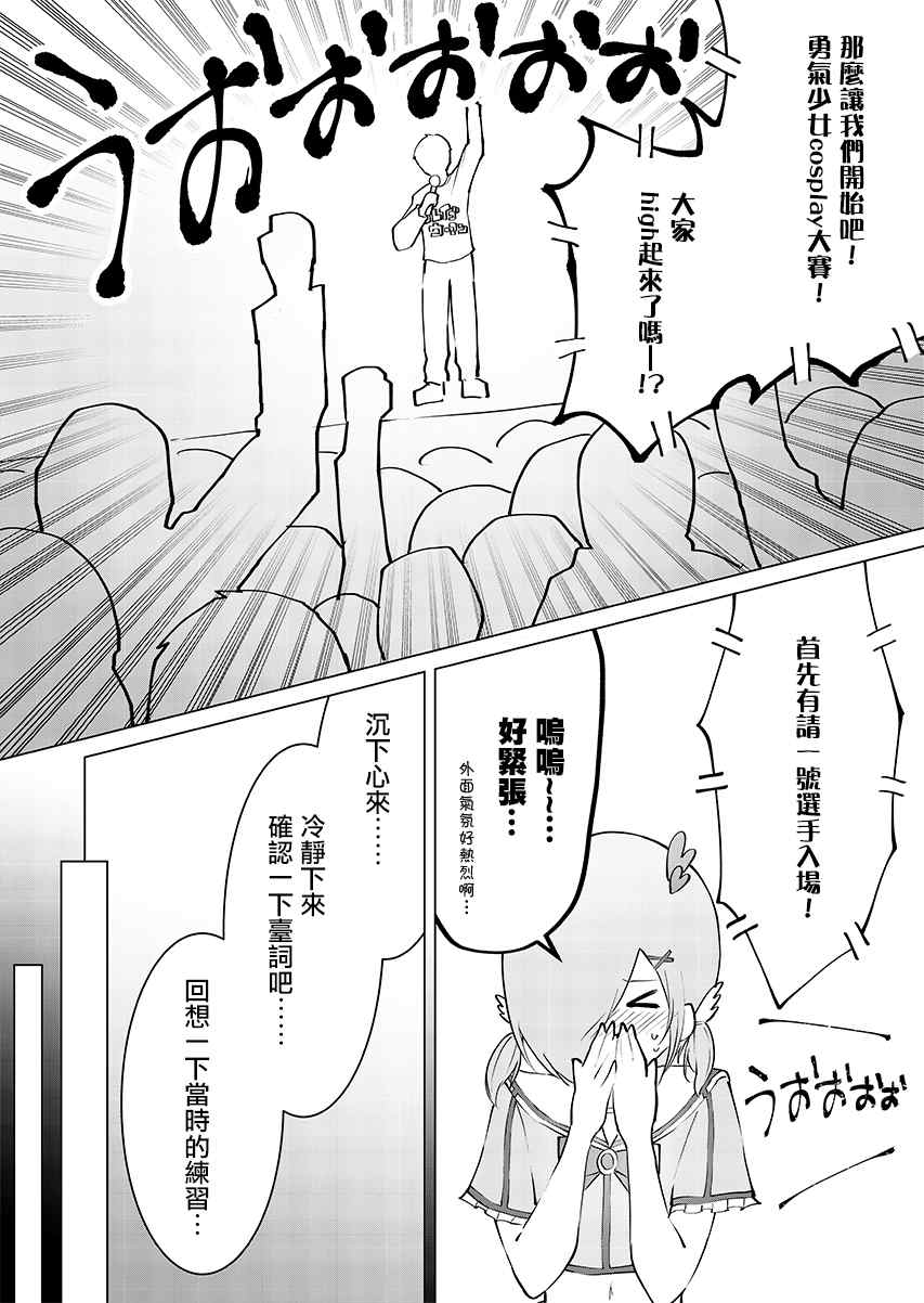 这样的我真的可以成为女仆吗漫画,第8话5图