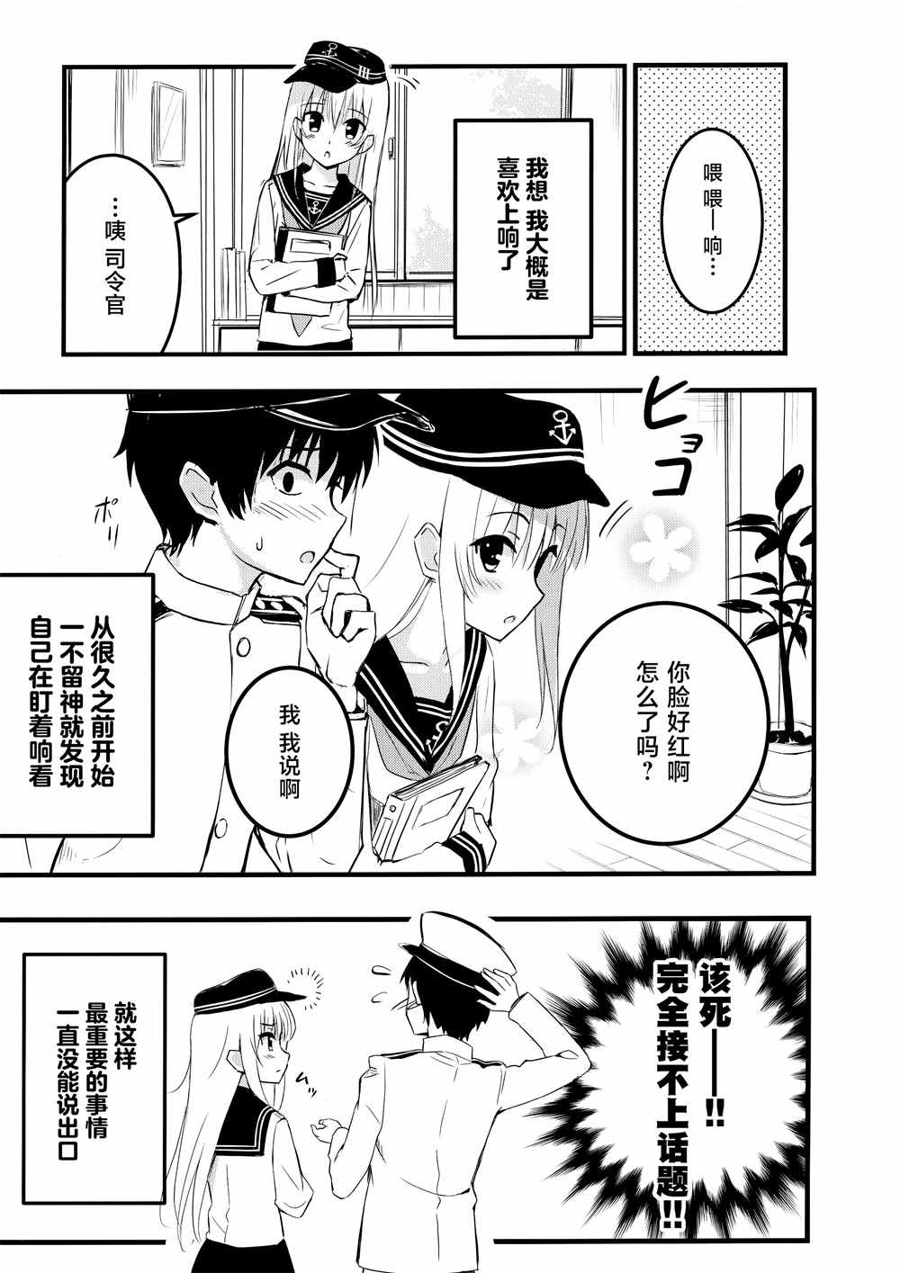 年纪小点对不起咯？漫画,第1话5图