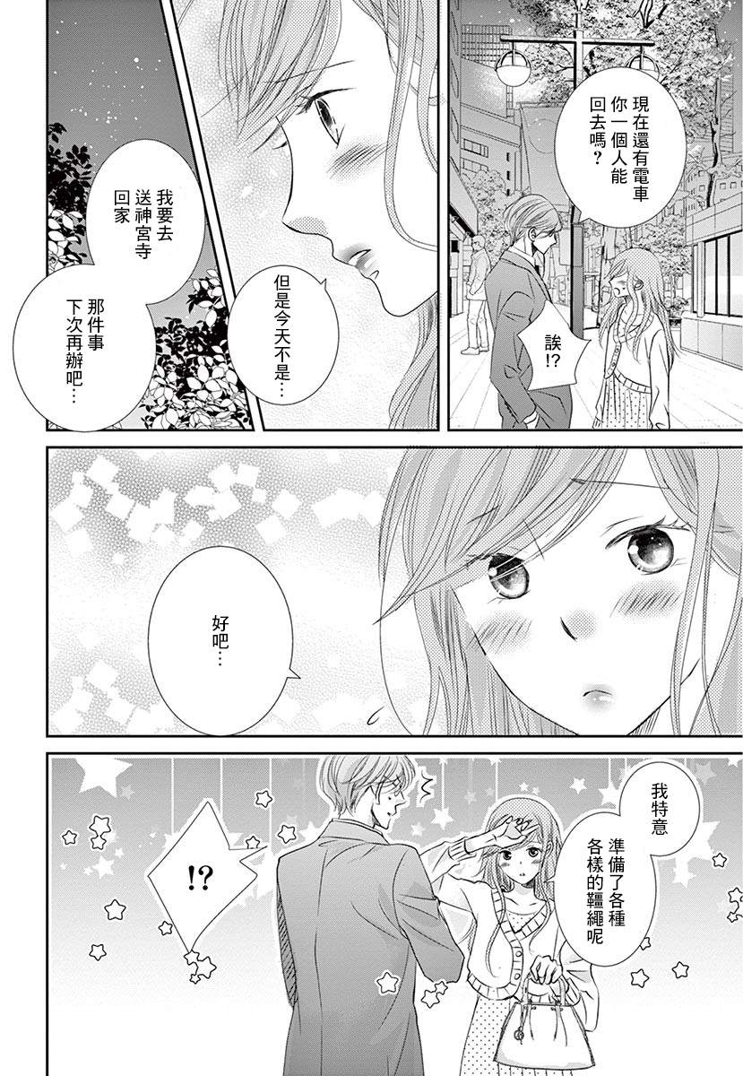 西装与性癖漫画,第4话3图