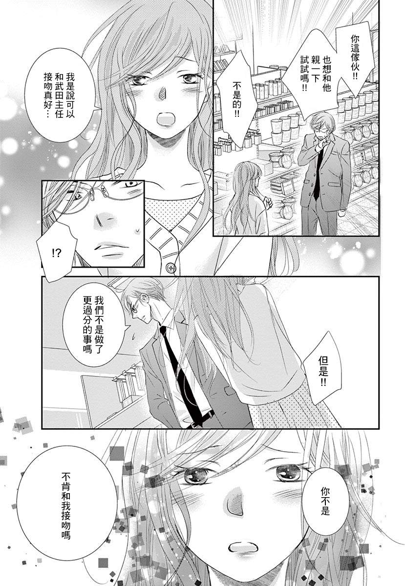 西装与性癖漫画,第4话3图