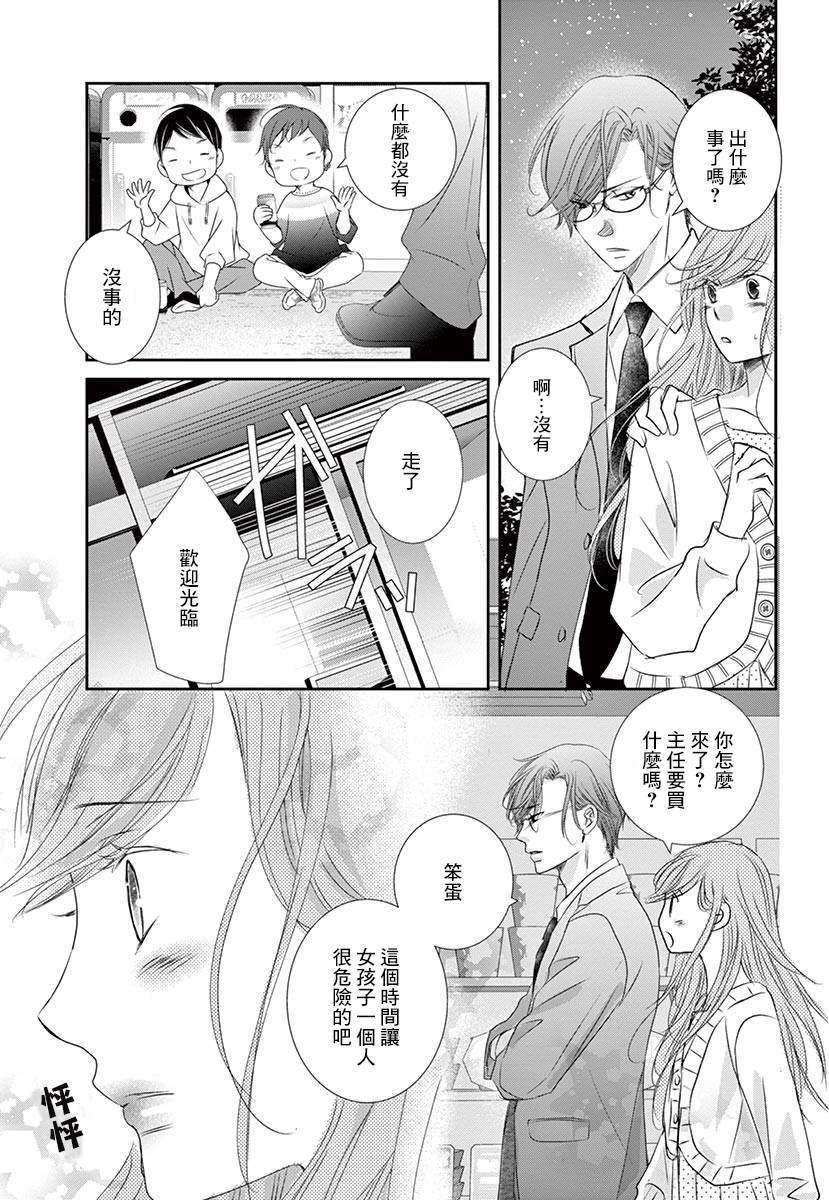 西装与性癖漫画,第4话1图