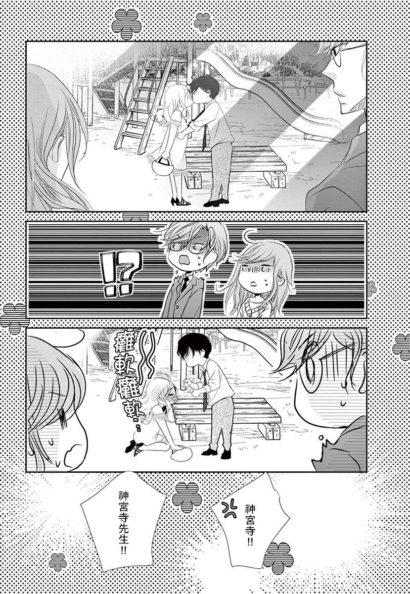 西装与性癖漫画,第4话1图