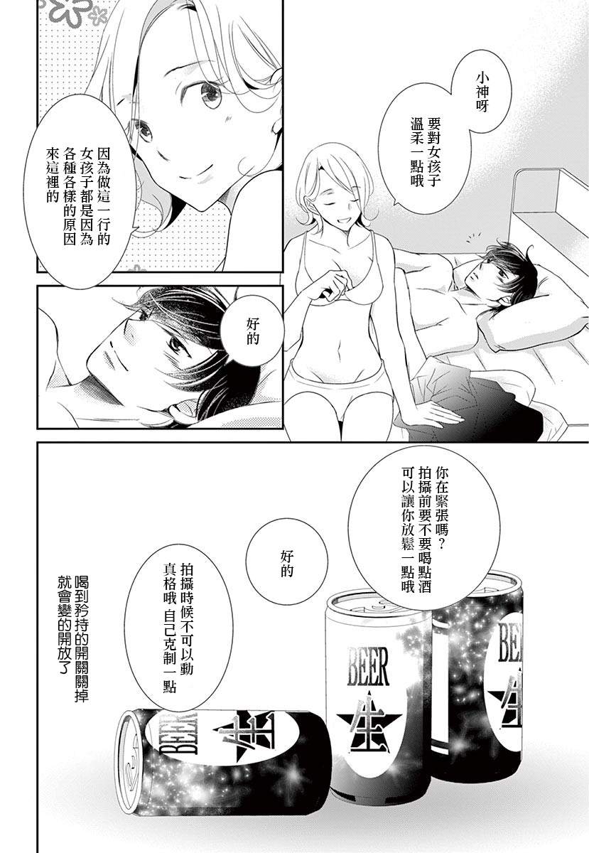 西装与性癖漫画,第4话1图