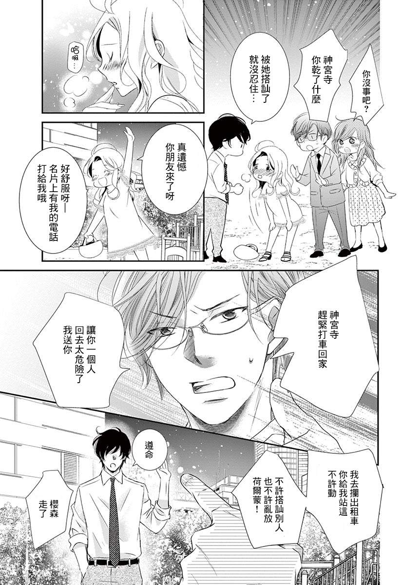 西装与性癖漫画,第4话2图