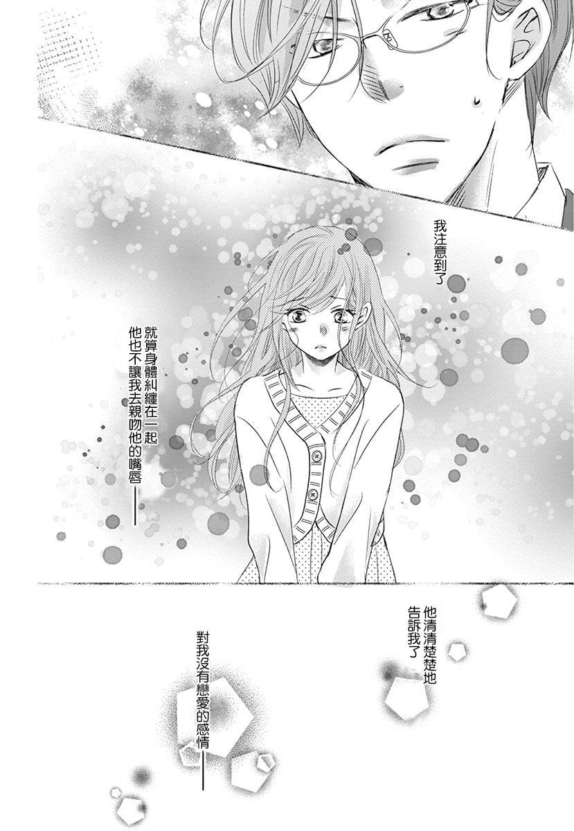 西装与性癖漫画,第4话4图