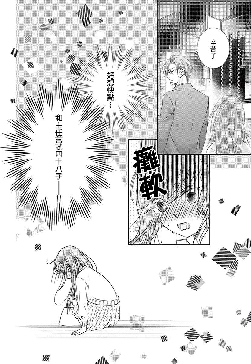 西装与性癖漫画,第4话2图