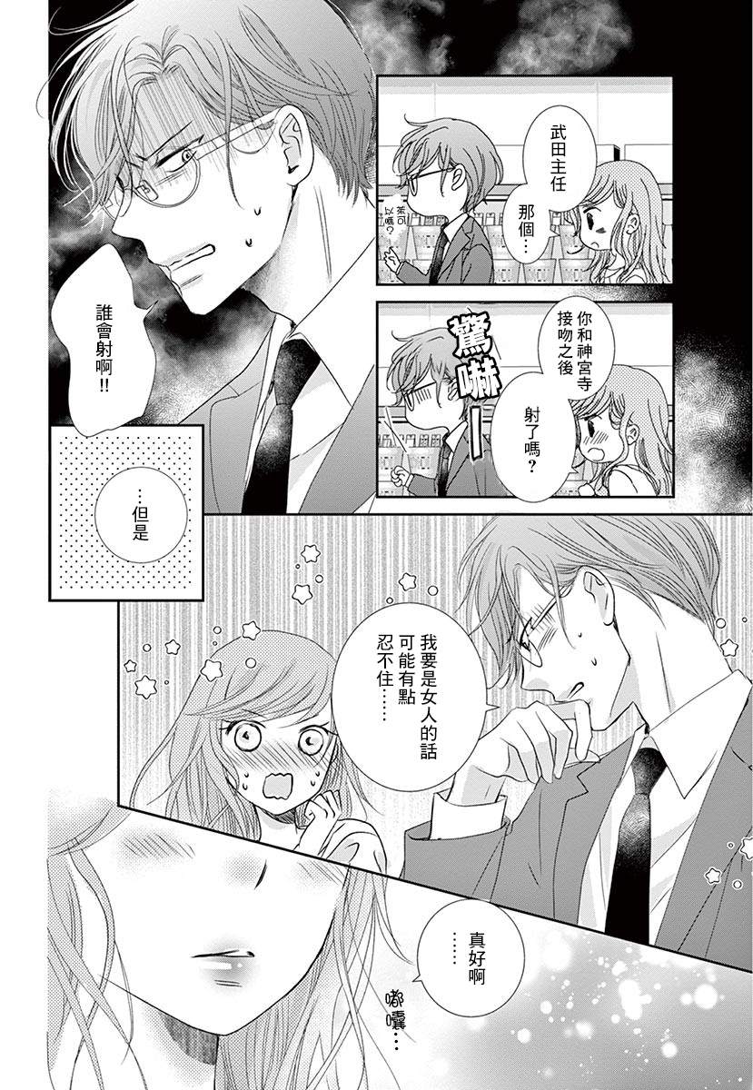 西装与性癖漫画,第4话2图