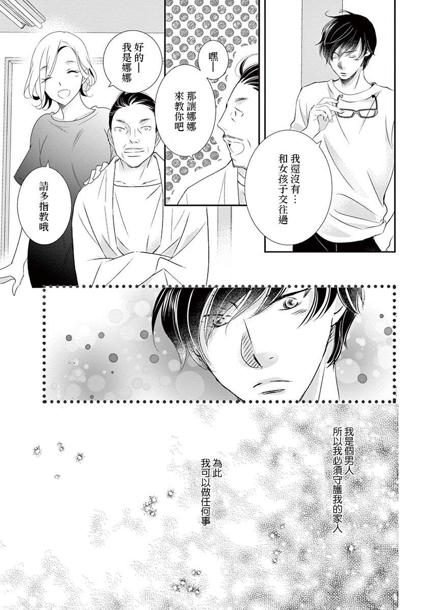 西装与性癖漫画,第4话5图