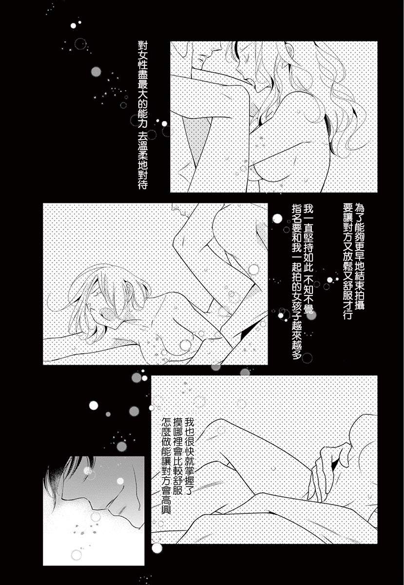 西装与性癖漫画,第4话2图