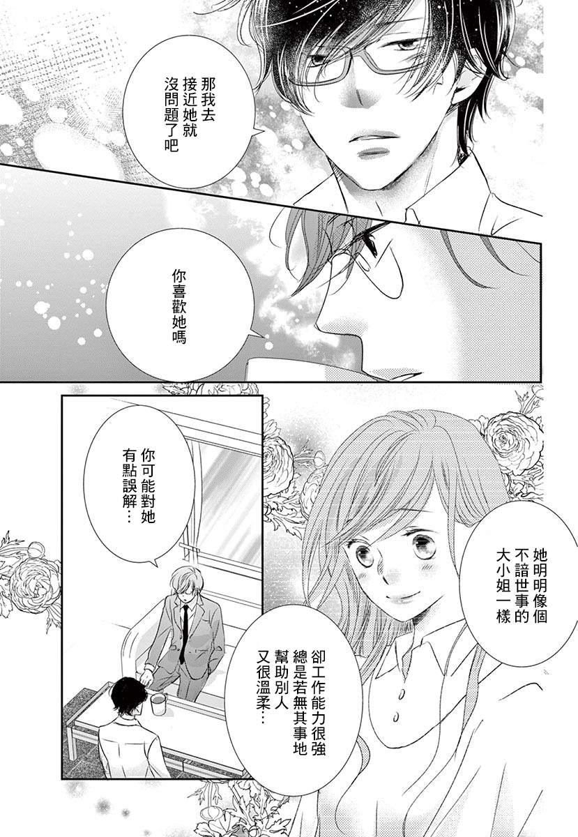 西装与性癖漫画,第4话1图