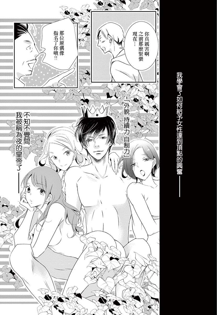 西装与性癖漫画,第4话3图