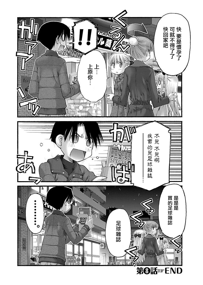 妄想与现实之间漫画,第8话4图