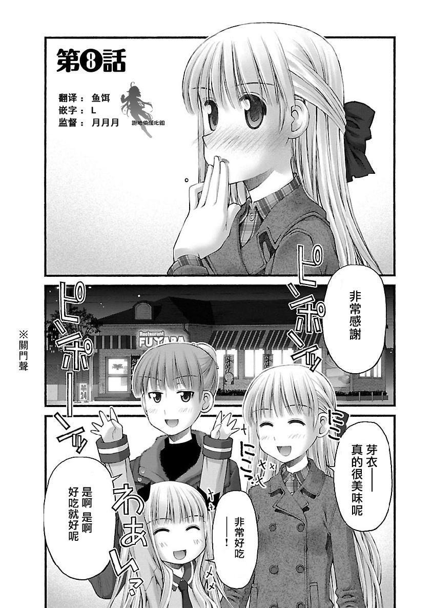 妄想与现实之间漫画,第8话1图