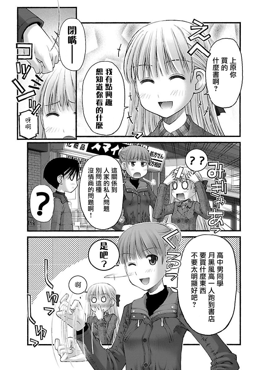 妄想与现实之间漫画,第8话3图