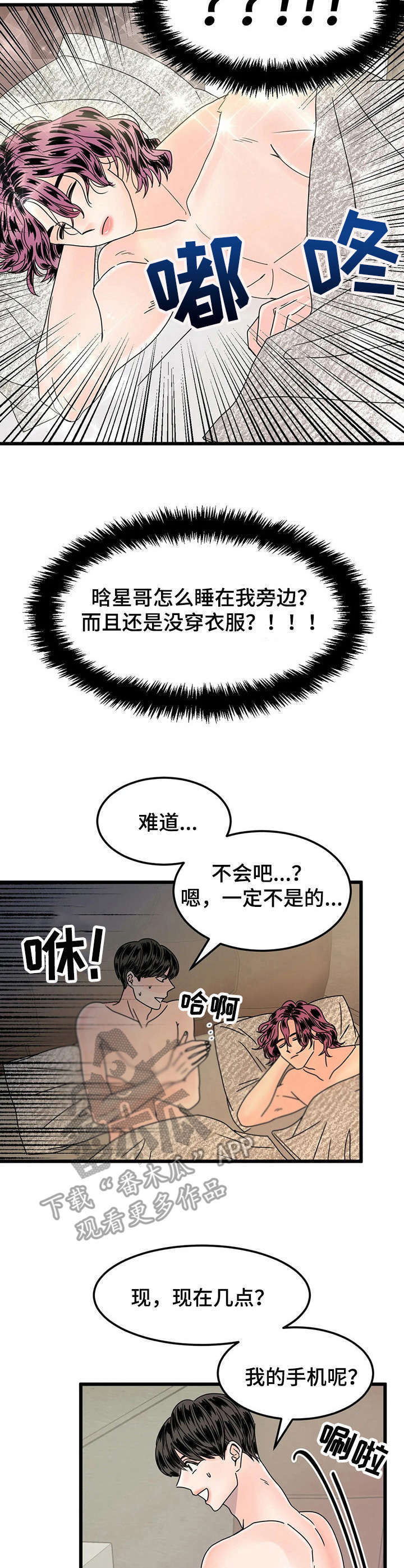 让霉运消失吧漫画,第5章：不辞而别3图