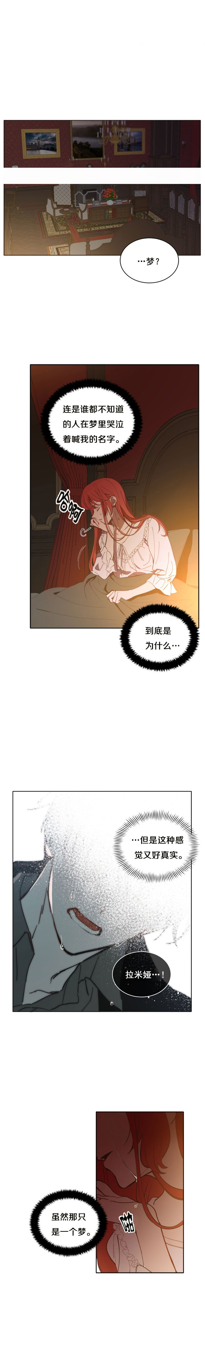 恋上恶龙的女骑士漫画,第2话3图