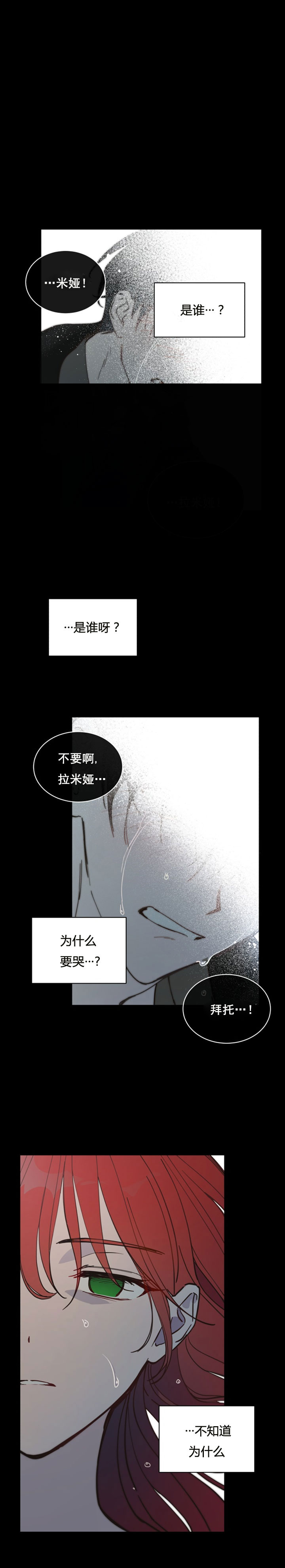 恋上恶龙的女骑士漫画,第2话1图