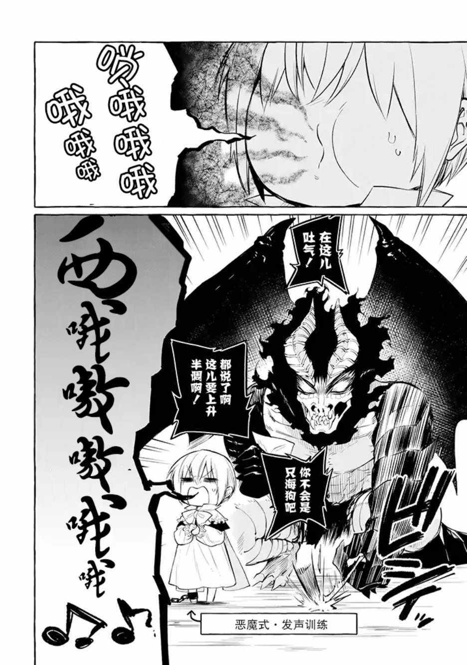 恶魔与歌漫画,第2话3图