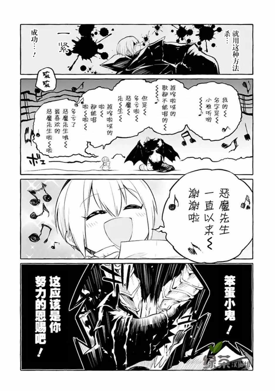 恶魔与歌漫画,第2话5图