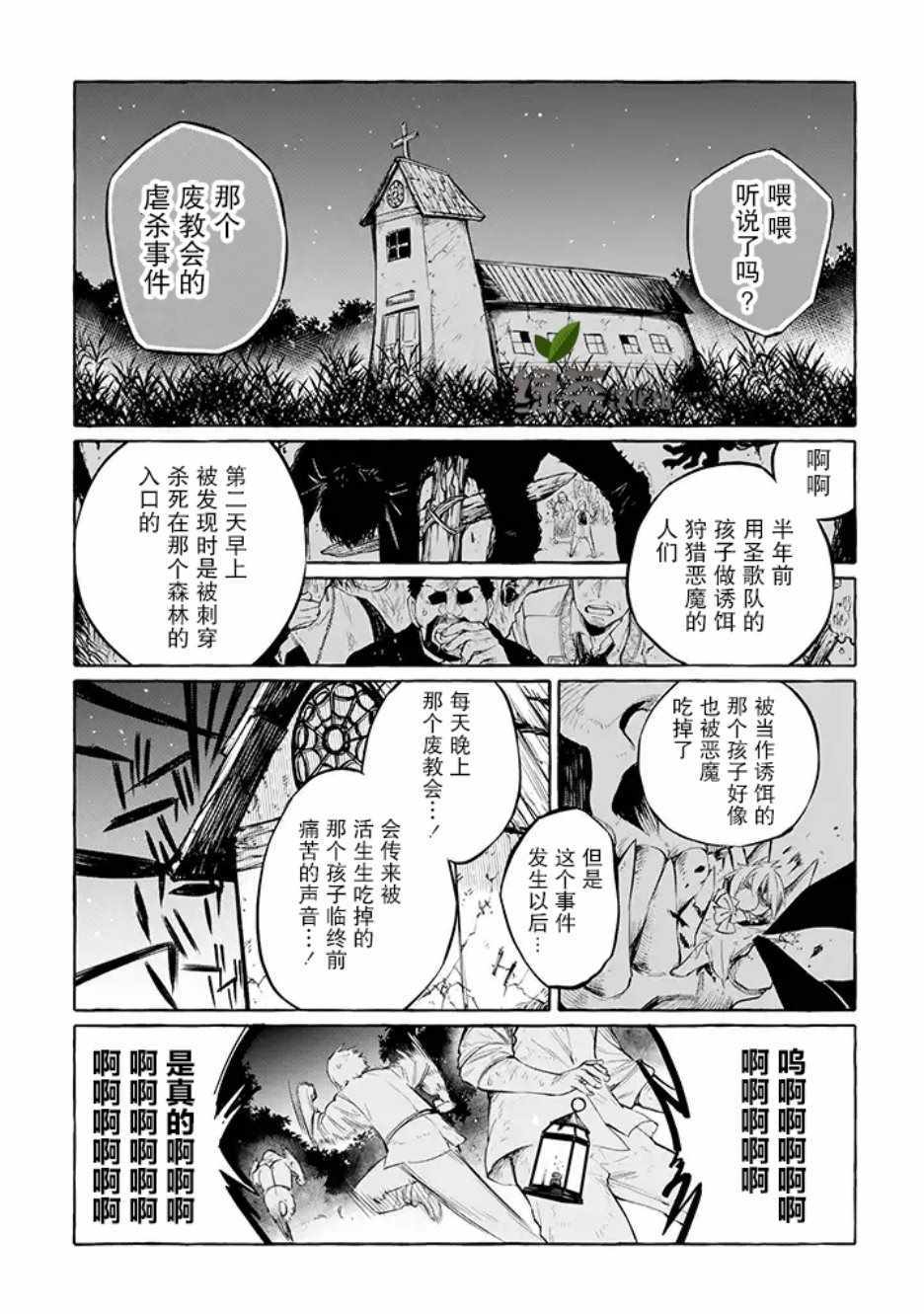 恶魔与歌漫画,第2话2图