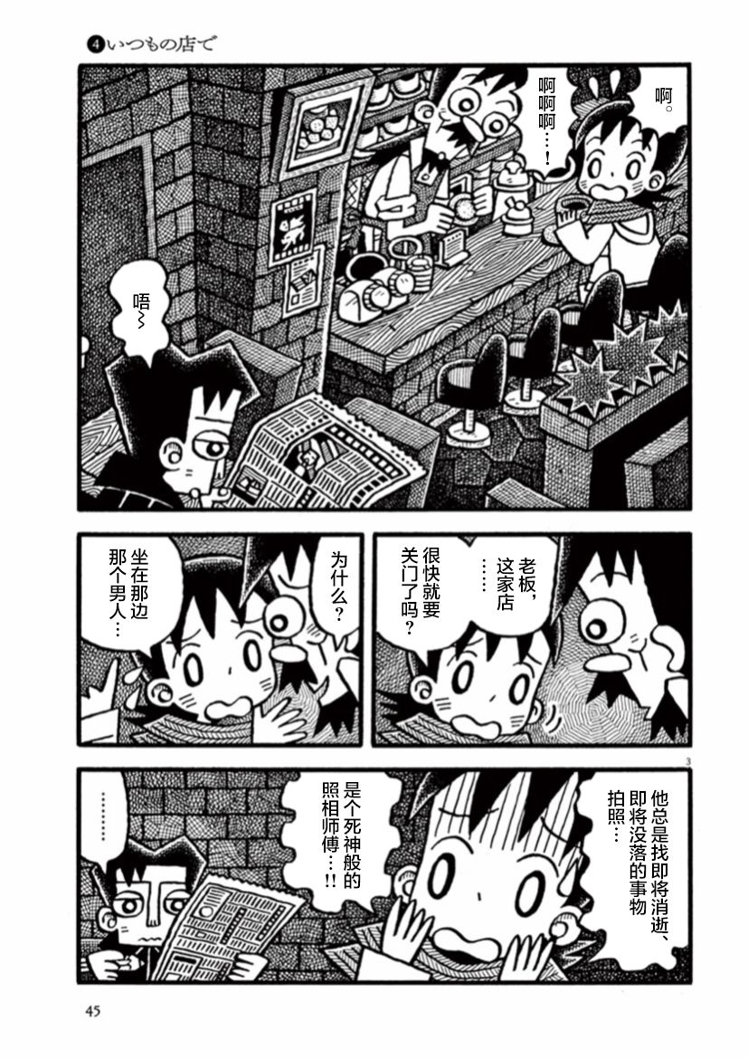 旧日显影漫画,第4话不见不散3图