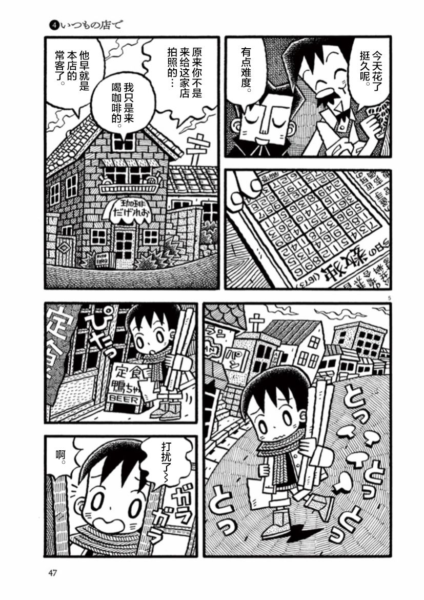 旧日显影漫画,第4话不见不散5图