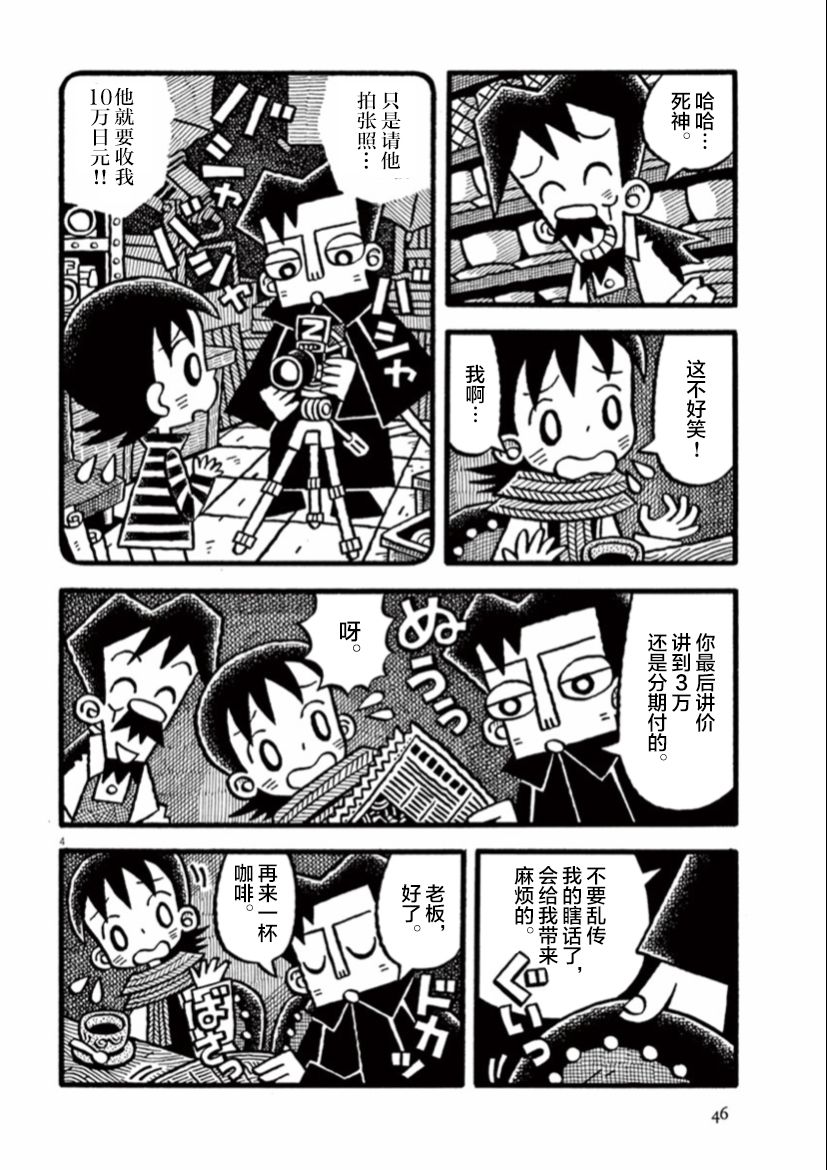 旧日显影漫画,第4话不见不散4图