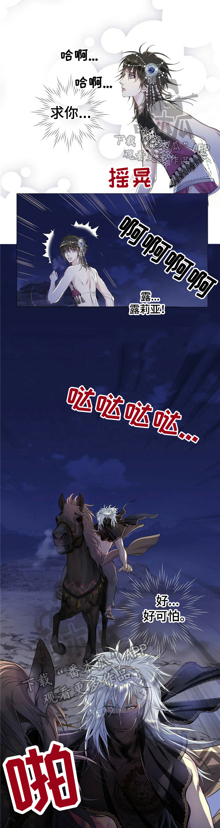 狼王子漫画,第2章：追击5图