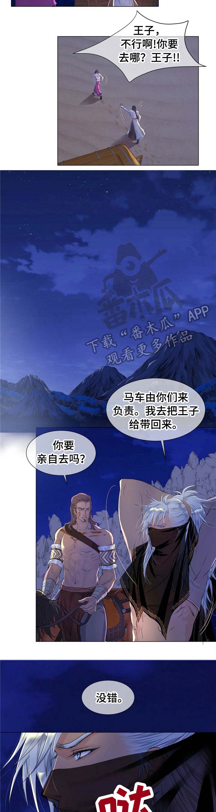 狼王子漫画,第2章：追击3图