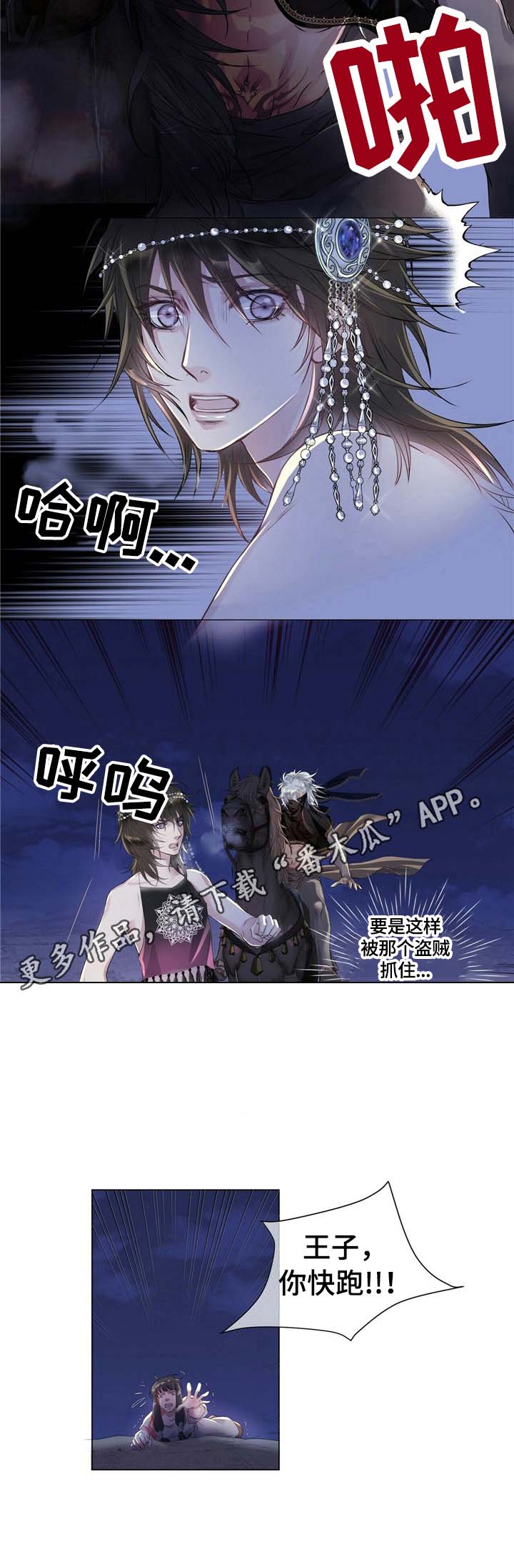 狼王子漫画,第2章：追击1图