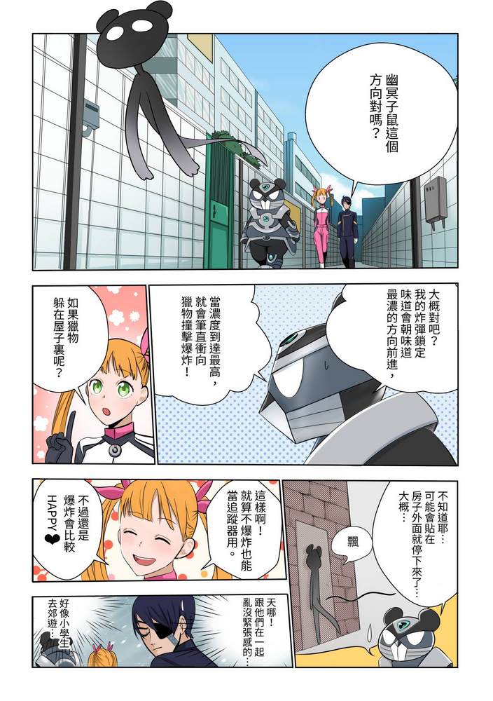 折纸战士W 漫画,第4回1图