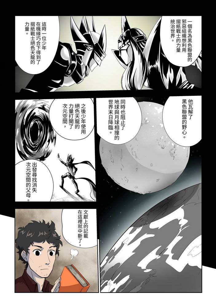 折纸战士W 漫画,第4回5图