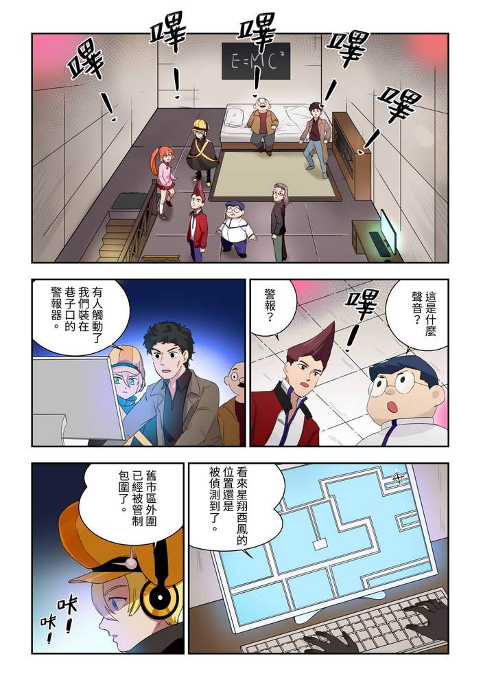 折纸战士W 漫画,第4回4图