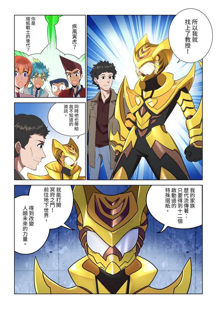 折纸战士W 漫画,第4回3图