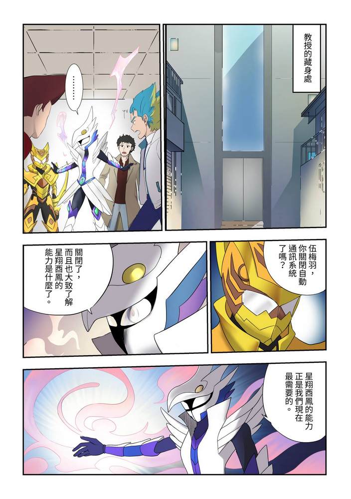 折纸战士W 漫画,第4回3图