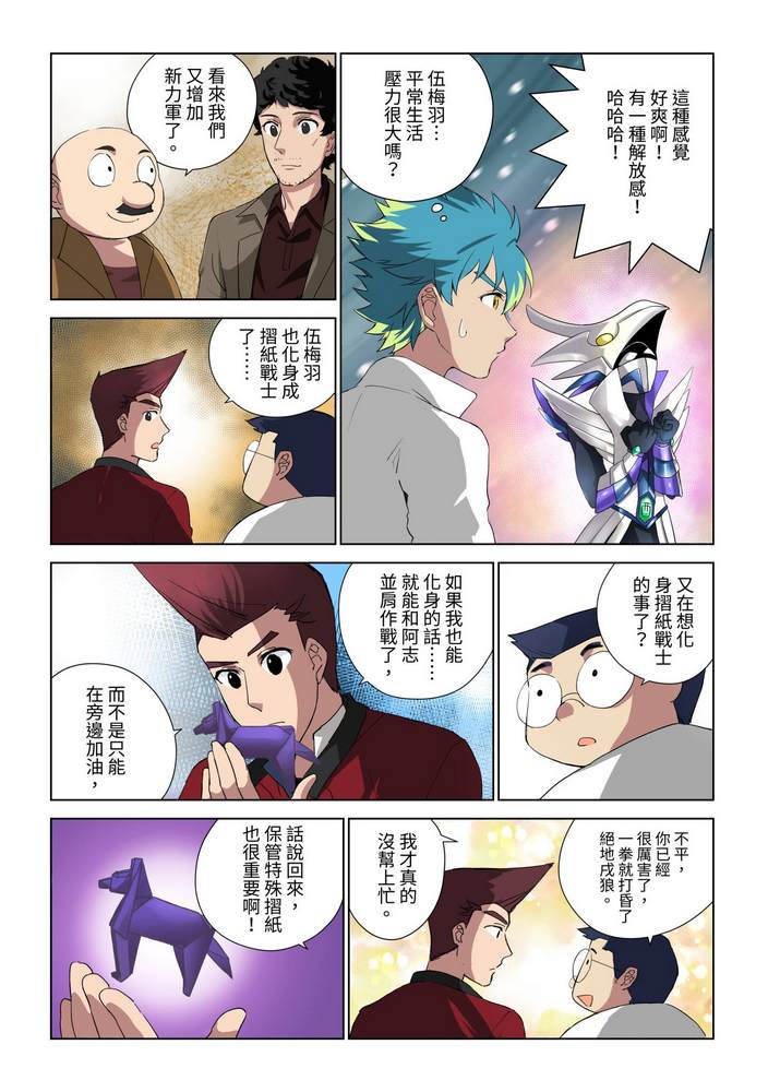 折纸战士W 漫画,第4回5图