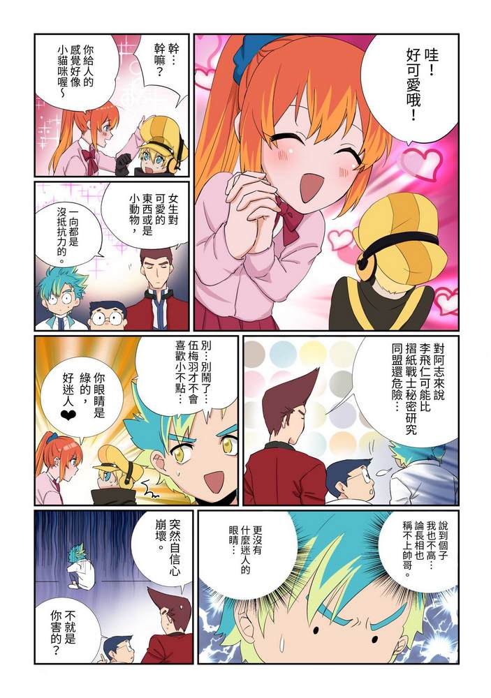 折纸战士W 漫画,第4回3图