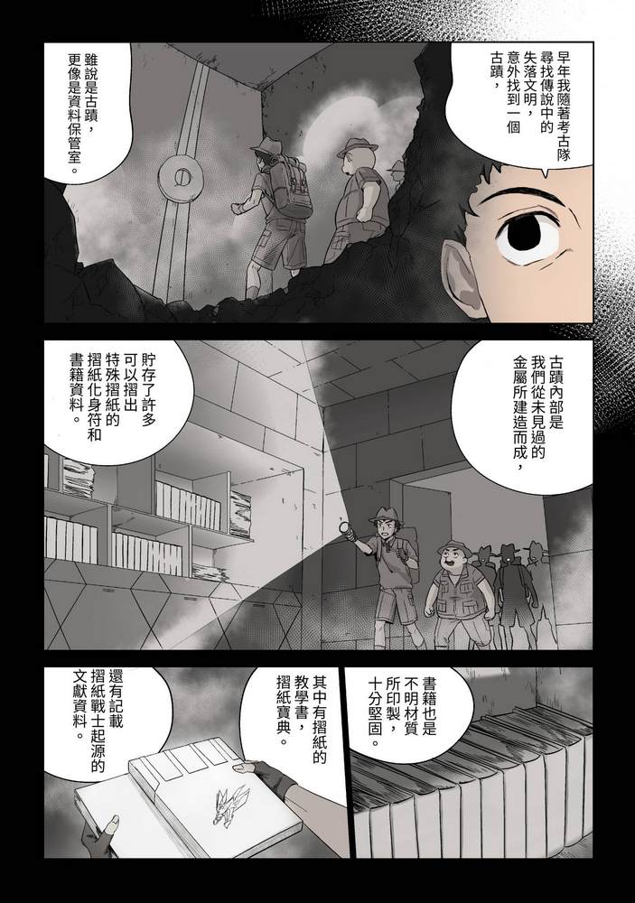 折纸战士W 漫画,第4回3图