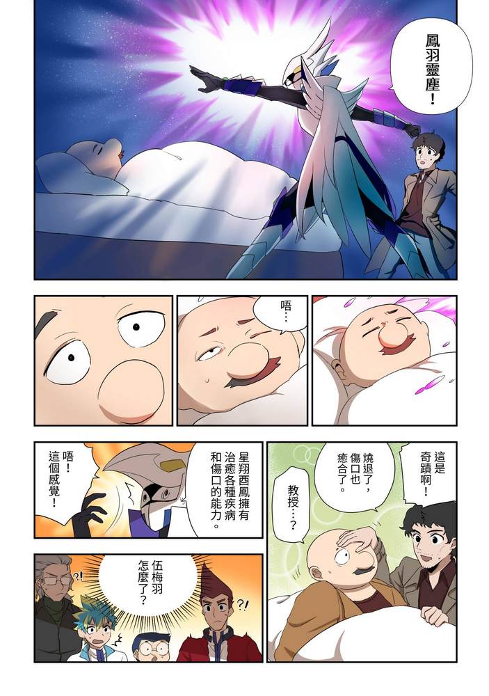 折纸战士W 漫画,第4回4图