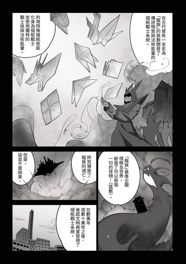 折纸战士W 漫画,第4回4图