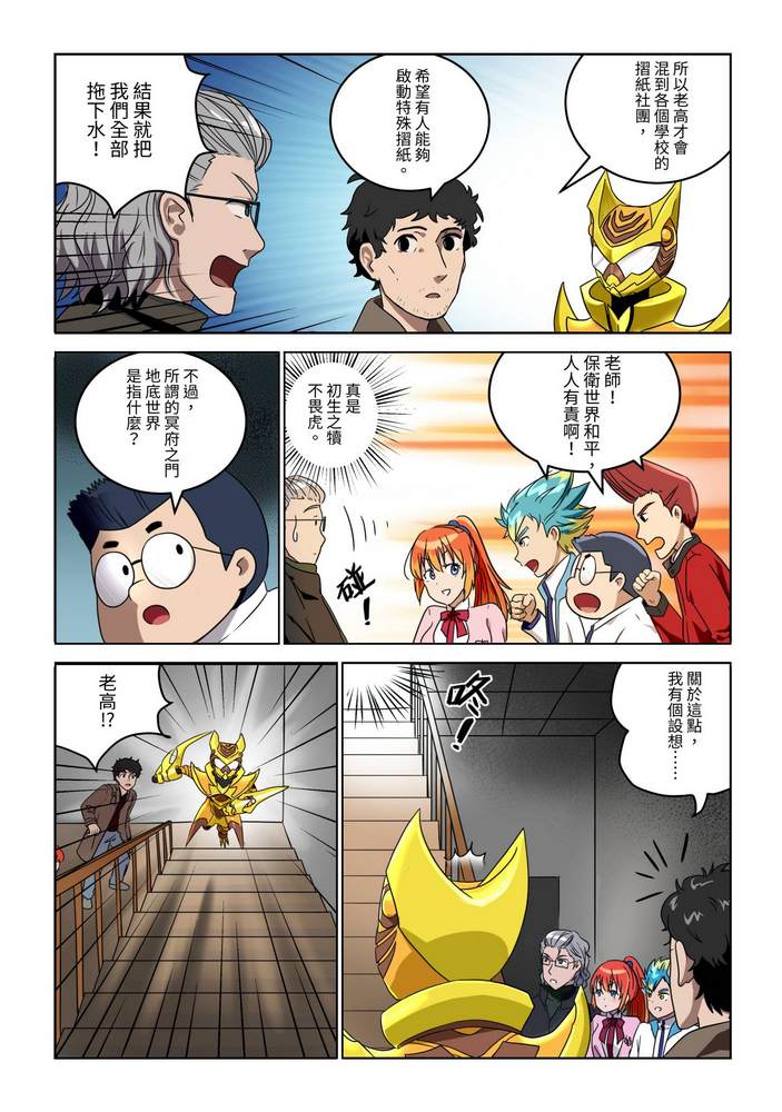 折纸战士W 漫画,第4回4图