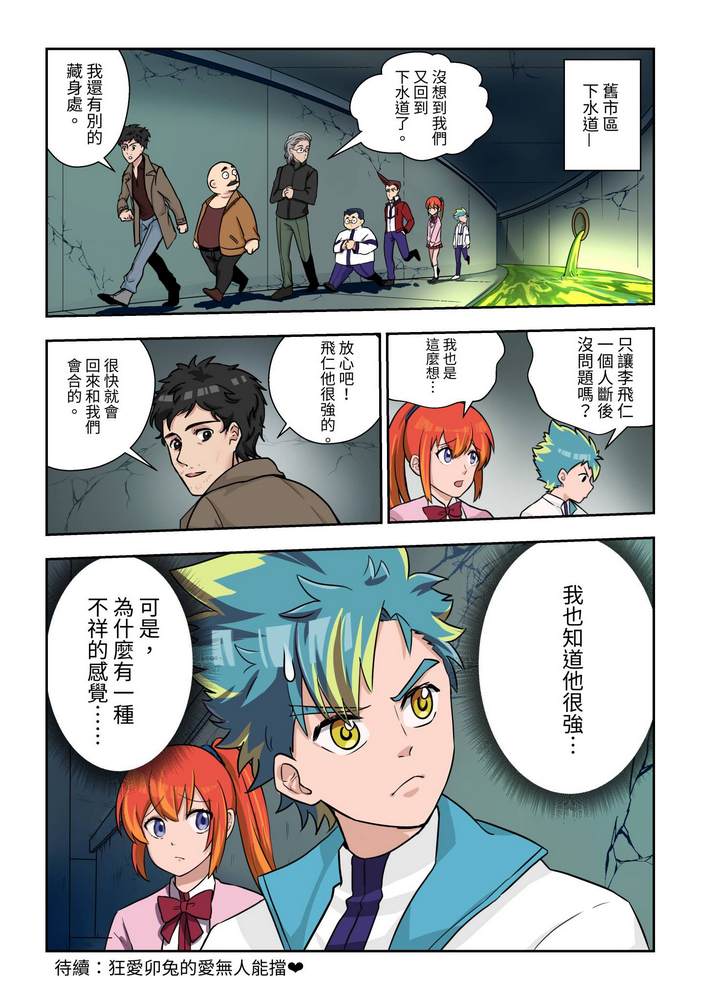 折纸战士W 漫画,第4回2图