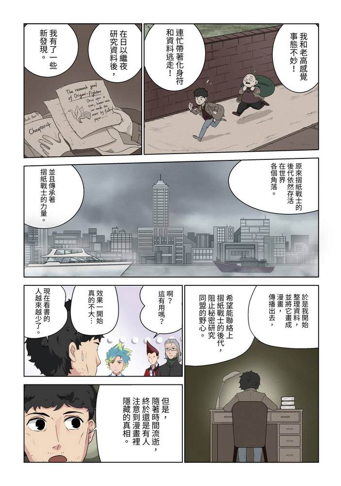 折纸战士W 漫画,第4回2图