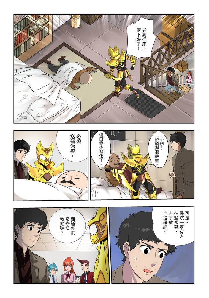 折纸战士W 漫画,第4回5图