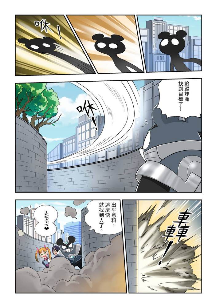 折纸战士W 漫画,第4回2图