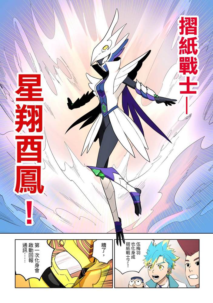 折纸战士W 漫画,第4回3图