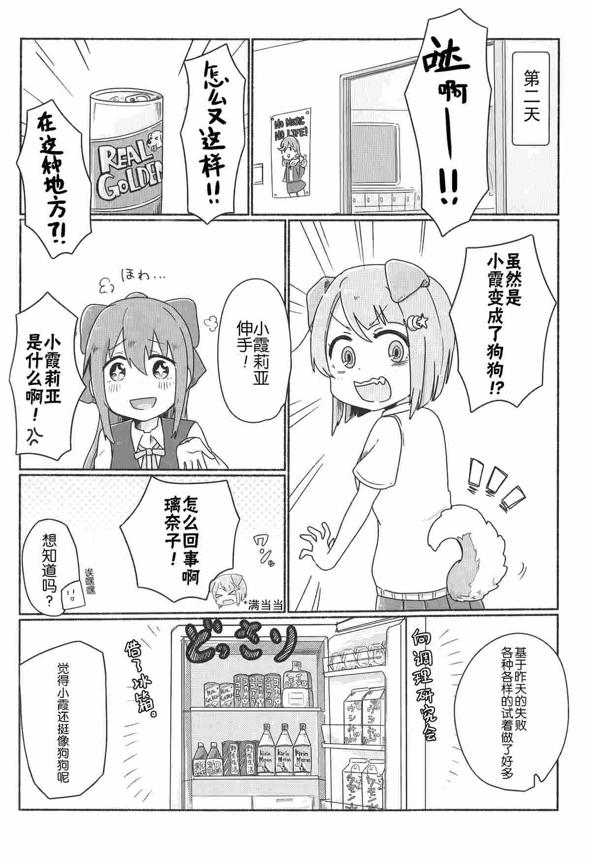 HAPPY AZUNYAN DAYS!漫画,第1话4图