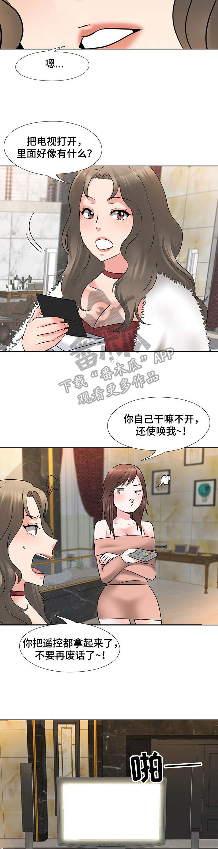 选秀出道的男艺人名单漫画,第8章：宿舍4图