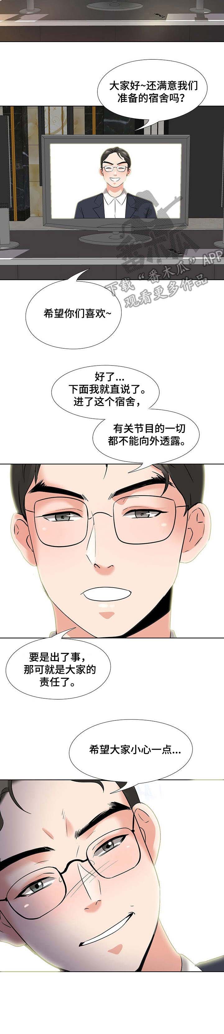 选秀出道的男艺人名单漫画,第8章：宿舍5图