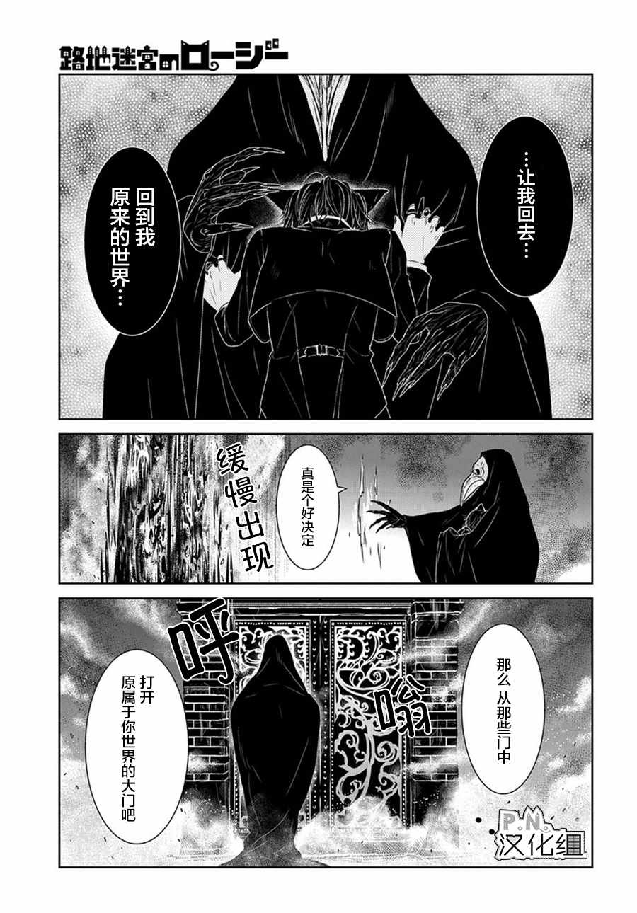 迷宫小巷的洛茜漫画,03下集2图